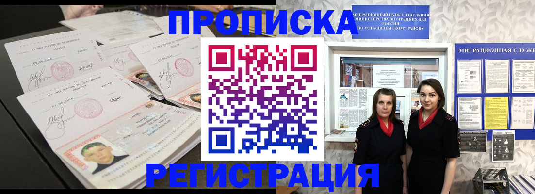 купить прописку в Питкяранте